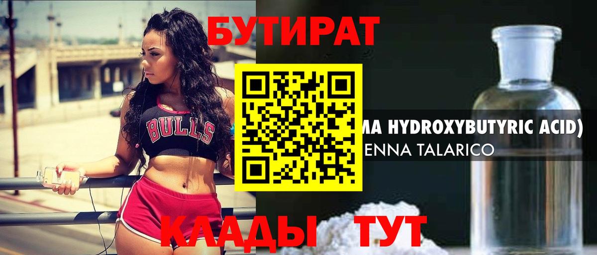Бутират BDO 33%  Бутират  Кудымкар  Вход с VPN 