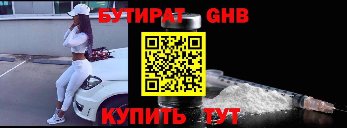 БУТИРАТ бутик Кудымкар