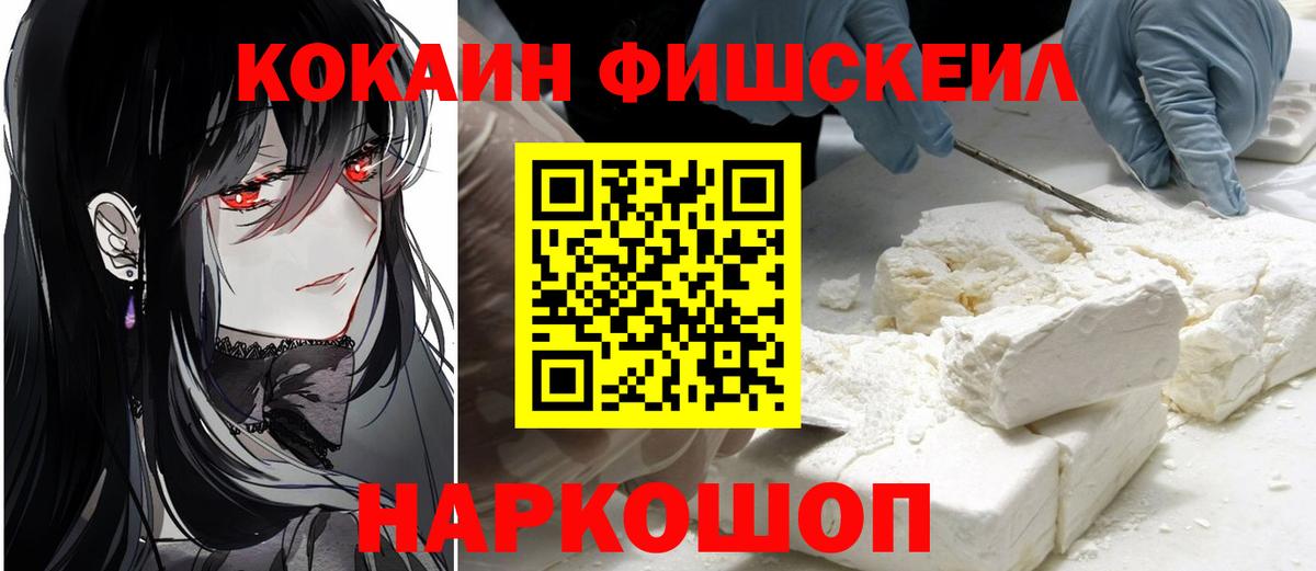Кудымкар  Кокаин Перу  Cocaine Fish Scale  Вход с VPN 