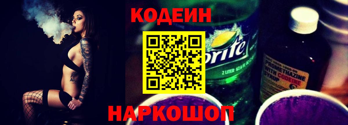 Кодеин Purple Drank  Вход с VPN  Кудымкар 